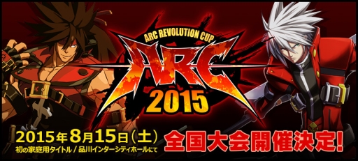 画像ギャラリー No.002のサムネイル画像 / アークシステムワークスの格闘ゲームを使用する大会「ARC REVOLUTION CUP 2015」が8月15日に開催