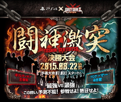 画像ギャラリー No.001のサムネイル画像 / 「GUILTY GEAR Xrd」の大会“闘神激突”が開催決定。予選実施は7月から