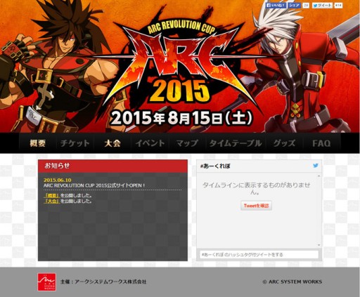 画像ギャラリー No.004のサムネイル画像 / ARC REVOLUTION CUP 2015の公式サイトがグランドオープン