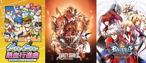 画像ギャラリー No.001のサムネイル画像 / アークシステムワークス，中国で開催される「ChinaJoy 2015」に出展