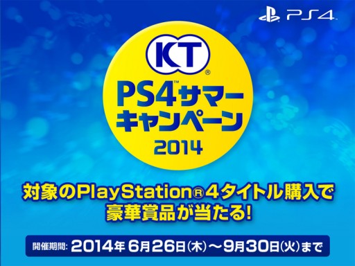 画像ギャラリー No.001のサムネイル画像 / コーエーテクモ,PS4向け作品の購入者を対象としたプレゼントキャンペーン