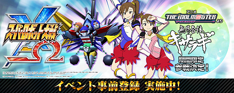 画像ギャラリー No.016のサムネイル画像 / 無尽合体キサラギと「スーパーロボット大戦 X-Ω」のコラボ追加情報から台湾公演まで。開催された「アイドルマスター」のプロデューサーミーティングでの発表事項のまとめ
