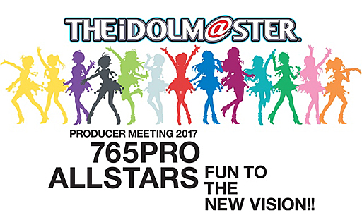 画像ギャラリー No.001のサムネイル画像 / 「アイドルマスター」のイベント「THE IDOLM@STER PRODUCER MEETING 2017 765PRO ALLSTARS -Fun to the new vision!!-」の模様をレポート