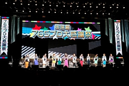 画像ギャラリー No.025のサムネイル画像 / 「アイドルマスター」のイベント「THE IDOLM@STER PRODUCER MEETING 2017 765PRO ALLSTARS -Fun to the new vision!!-」の模様をレポート