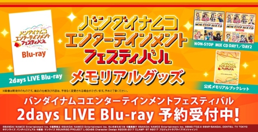 画像ギャラリー No.001のサムネイル画像 / 「バンダイナムコエンターテインメントフェスティバル」のBlu-rayが9月に発売決定。予約受付開始