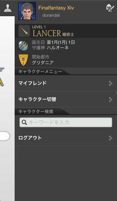 画像ギャラリー No.004のサムネイル画像 / 「FFXIV:新生エオルゼア」冒険をサポートしてくれる公式スマホアプリ「ファイナルファンタジーXIV: ライブラ エオルゼア」iOS版の配信がスタート