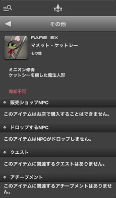 画像ギャラリー No.006のサムネイル画像 / 「FFXIV:新生エオルゼア」冒険をサポートしてくれる公式スマホアプリ「ファイナルファンタジーXIV: ライブラ エオルゼア」iOS版の配信がスタート