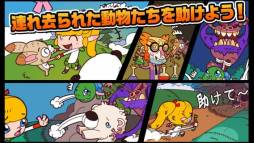助けて!アニマル戦隊