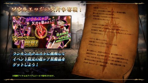 画像ギャラリー No.003のサムネイル画像 / 「SOULCALIBUR Lost Swords」,新たなランキングイベント「争奪戦」を開催