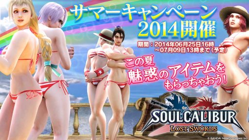 画像ギャラリー No.001のサムネイル画像 / 「SOULCALIBUR Lost Swords」,豪華5大キャンペーンを本日から順次開催