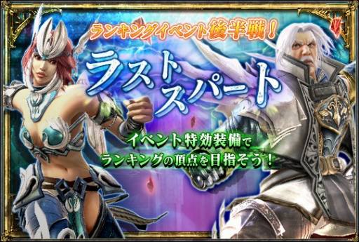画像ギャラリー No.017のサムネイル画像 / 「SOULCALIBUR Lost Swords」,豪華5大キャンペーンを本日から順次開催