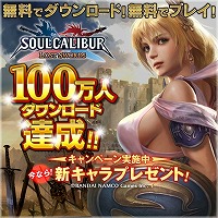 画像ギャラリー No.001のサムネイル画像 / 「SOULCALIBUR Lost Swords」100万ダウンロード達成。7大イベント実施