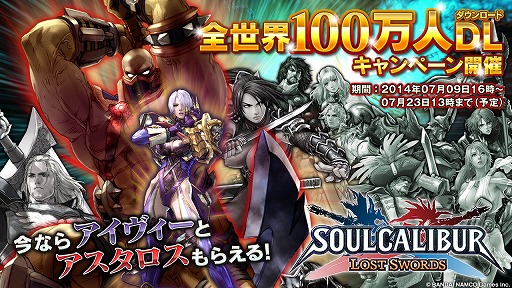 画像ギャラリー No.023のサムネイル画像 / 「SOULCALIBUR Lost Swords」100万ダウンロード達成。7大イベント実施