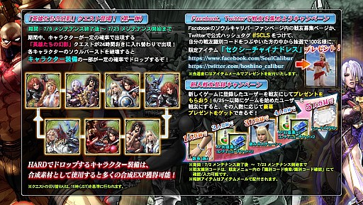 画像ギャラリー No.027のサムネイル画像 / 「SOULCALIBUR Lost Swords」100万ダウンロード達成。7大イベント実施