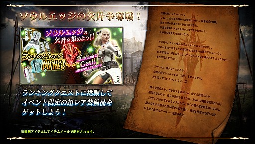 画像ギャラリー No.018のサムネイル画像 / 「SOULCALIBUR Lost Swords」，ランキングイベント「第4回 争奪戦」を実施