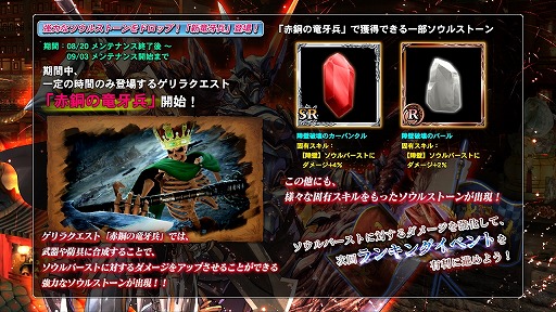 画像ギャラリー No.016のサムネイル画像 / 「SOULCALIBUR Lost Swords」，4大キャンペーン「夏の強化合宿」を実施