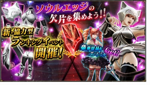 画像ギャラリー No.023のサムネイル画像 / 「SOULCALIBUR Lost Swords」協力型ランキングイベント実施。宝箱も一新
