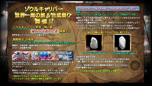 画像ギャラリー No.020のサムネイル画像 / PS Plusに「SCII HD ONLINE」が登場。「SC Lost Swords」と連動も