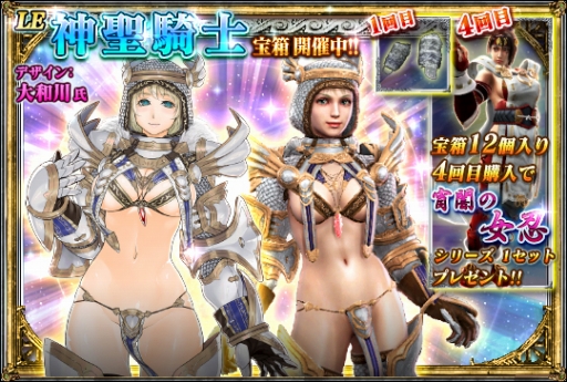 画像ギャラリー No.001のサムネイル画像 / 「SOULCALIBUR Lost Swords」大和川氏デザインの「神聖騎士」防具が登場