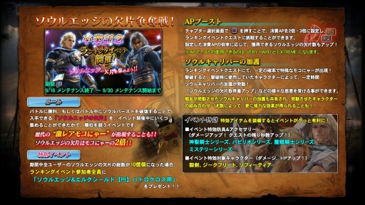 画像ギャラリー No.013のサムネイル画像 / 「SOULCALIBUR Lost Swords」最後の「卒業記念ランキング」を実施