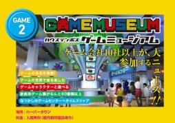 画像ギャラリー No.001のサムネイル画像 / 7月5日にオープンする「ハウステンボス ゲームミュージアム」の展示内容が公開。懐かしのゲームから最新技術まで，ゲームの歴史を体感しよう