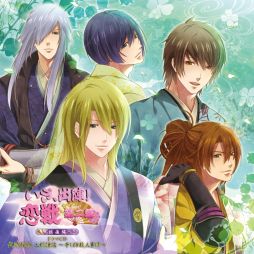 画像ギャラリー No.002のサムネイル画像 / 「いざ、出陣！恋戦」ドラマCDが2枚同時発売，公式キャストコメントを公開