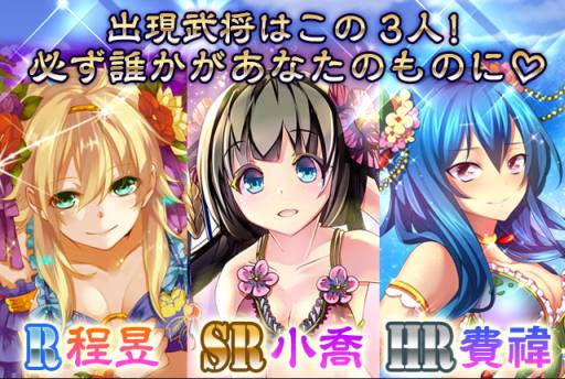 画像ギャラリー No.001のサムネイル画像 / 「三国ヴィジョリオン」に本日から期間限定で「水着武将カード」が登場