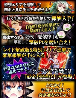 画像ギャラリー No.006のサムネイル画像 / 「三国ヴィジョリオン」レアカードなどが貰えるイベント「関羽千里行」が実施中