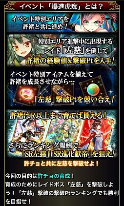 画像ギャラリー No.002のサムネイル画像 / 「三国ヴィジョリオン」,育成イベント「爆進虎痴」が開催中。左慈を撃破しよう