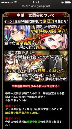 画像ギャラリー No.002のサムネイル画像 / 「三国ヴィジョリオン」で最強の将を決定するイベント「中華一武闘会」が開催