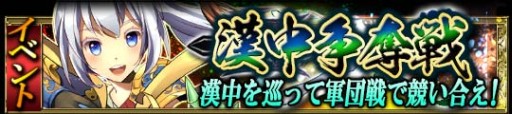 画像ギャラリー No.001のサムネイル画像 / 「三国ヴィジョリオン」でレイドボスイベント「漢中争奪戦」が10日まで開催