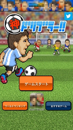 画像ギャラリー No.017のサムネイル画像 / ピッチを駆け抜け，目指すはバロンドール？　iOS向けカジュアルアクションゲーム「神ドリブラー」を紹介する「（ほぼ）日刊スマホゲーム通信」第352回