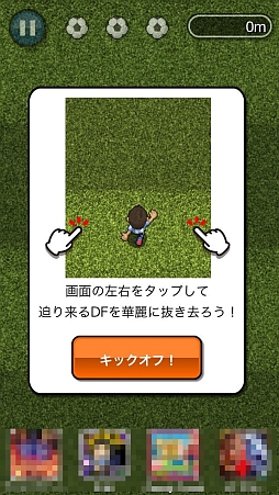 画像ギャラリー No.018のサムネイル画像 / ピッチを駆け抜け，目指すはバロンドール？　iOS向けカジュアルアクションゲーム「神ドリブラー」を紹介する「（ほぼ）日刊スマホゲーム通信」第352回