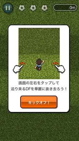 神ドリブラー