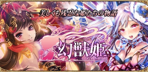 画像ギャラリー No.001のサムネイル画像 / 美少女カードバトルRPG「幻獣姫」，コロプラで配信がスタート
