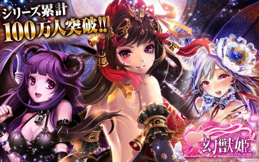 画像ギャラリー No.001のサムネイル画像 / 「幻獣姫」がAmebaにてサービス開始。Sレア姫が手に入るキャンペーンも