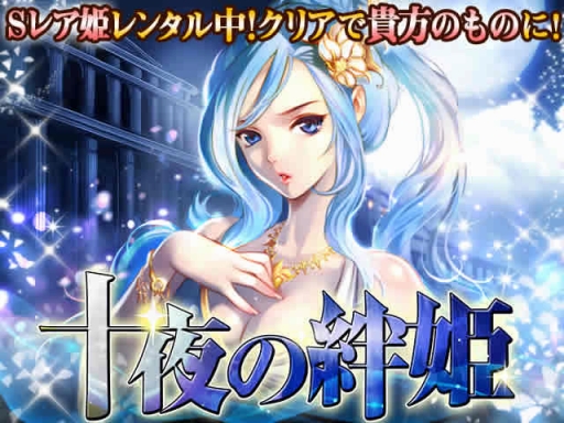 画像ギャラリー No.002のサムネイル画像 / 「幻獣姫」がAmebaにてサービス開始。Sレア姫が手に入るキャンペーンも