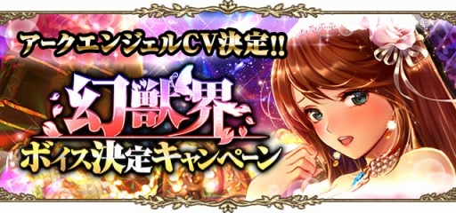 画像ギャラリー No.001のサムネイル画像 / 「幻獣姫」，水樹奈々さんがCVを務める限定カード「アークエンジェル」が登場