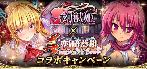 画像ギャラリー No.001のサムネイル画像 / 「幻獣姫」と「真・恋姫†夢想〜乙女乱舞〜」が相互コラボキャンペーンを開催