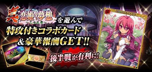 画像ギャラリー No.002のサムネイル画像 / 「幻獣姫」と「真・恋姫†夢想〜乙女乱舞〜」が相互コラボキャンペーンを開催
