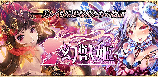 画像ギャラリー No.001のサムネイル画像 / カードバトルRPG「幻獣姫」がmobcastで配信に。記念キャンペーンが開催中