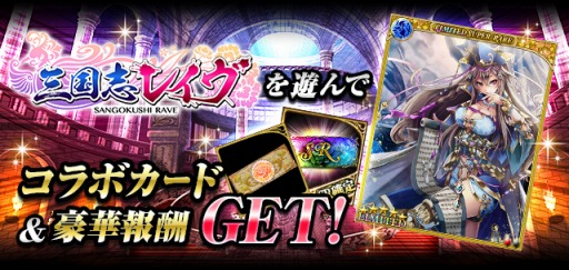 画像ギャラリー No.001のサムネイル画像 / 「幻獣姫」が「三国志レイヴ」とのコラボキャンペーンを実施。限定カード「SR曹操」が登場