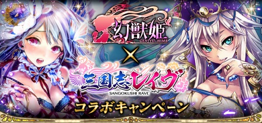 画像ギャラリー No.002のサムネイル画像 / 「幻獣姫」が「三国志レイヴ」とのコラボキャンペーンを実施。限定カード「SR曹操」が登場