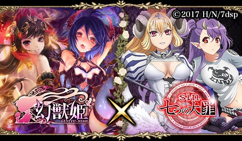 画像ギャラリー No.001のサムネイル画像 / 「幻獣姫」,TVアニメ「sin 七つの大罪」とのコラボキャンペーンを本日スタート