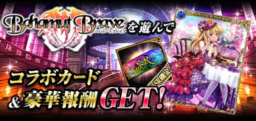 画像ギャラリー No.002のサムネイル画像 / 「幻獣姫」で「バハムートブレイブ」とのコラボキャンペーンが開始
