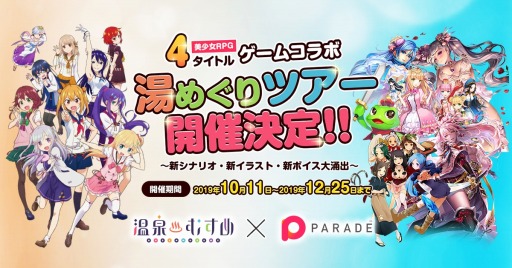 画像ギャラリー No.001のサムネイル画像 / 「幻獣姫」が「温泉むすめ」とのコラボイベントを実施。限定ガチャが開催
