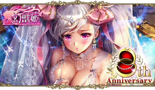 画像ギャラリー No.001のサムネイル画像 / 「幻獣姫」がサービス開始8周年記念キャンペーンを開催。「アルテミス」が新XR姫として登場