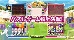 画像ギャラリー No.002のサムネイル画像 / 「ぷよぷよテトリス」の最新映像が公開。気になる“ぷよぷよvs.テトリス”の対戦模様ももちろん収録