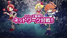 画像ギャラリー No.004のサムネイル画像 / 「ぷよぷよテトリス」,カウントダウン後に「ぷよぷよ」と「テトリス」が切り替わる「スワップ」ルールや,テトリス側の新キャラなどが最新PVで公開に