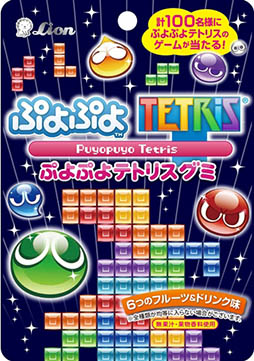 画像ギャラリー No.001のサムネイル画像 / 「ぷよぷよテトリスグミ」が2月24日発売。セガとライオン菓子のコラボ商品